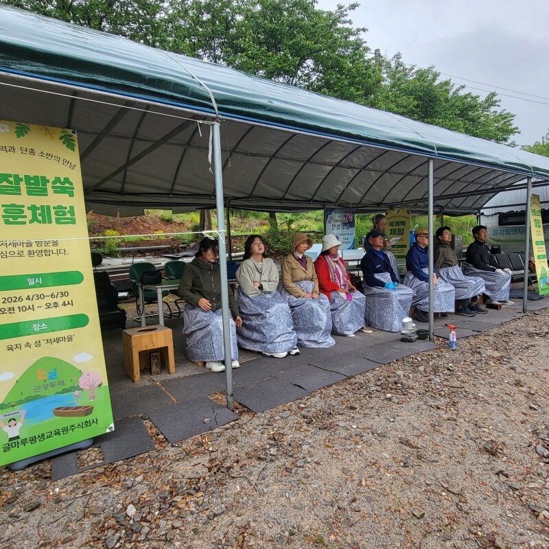 강원더몰,영월 저세마을 몸쉼 치유코스
